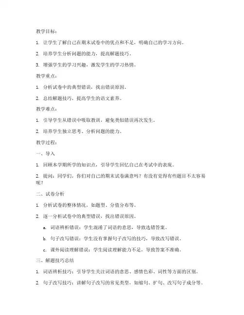 期末试卷讲评教案二年级语文