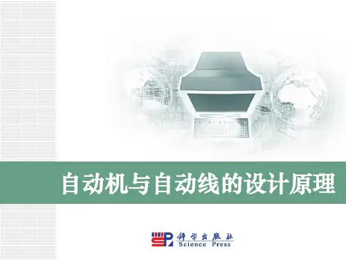 自动机与生产线08自动机教学实训项目