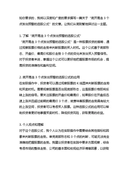底开高走3个点发出预警的选股公式