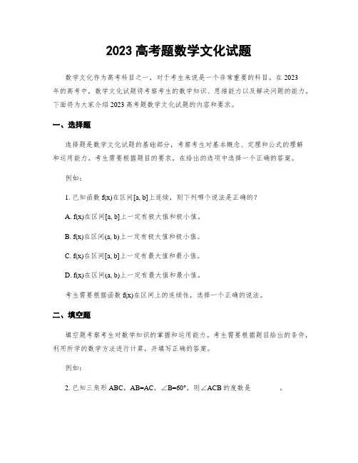 2023高考题数学文化试题