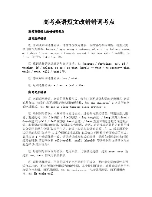 高考英语短文改错错词考点