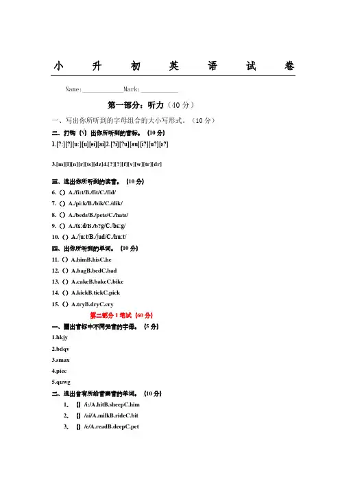 仁爱版小升初英语试题答卷
