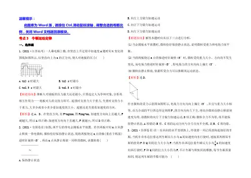 2021届高三人教版物理一轮复习 2021年高考分类题库 考点3 牛顿运动定律 Word版含答案