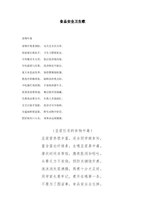 食品卫生安全儿歌