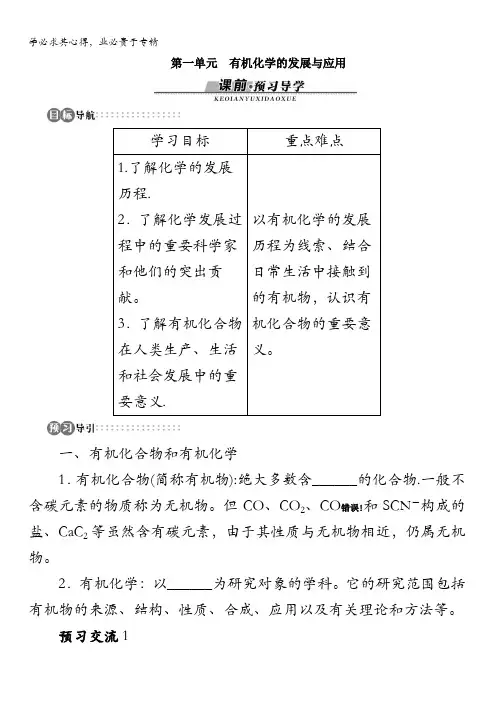 高二化学苏教版选修5专题一第一单元有机化学的发展与应用学案含解析