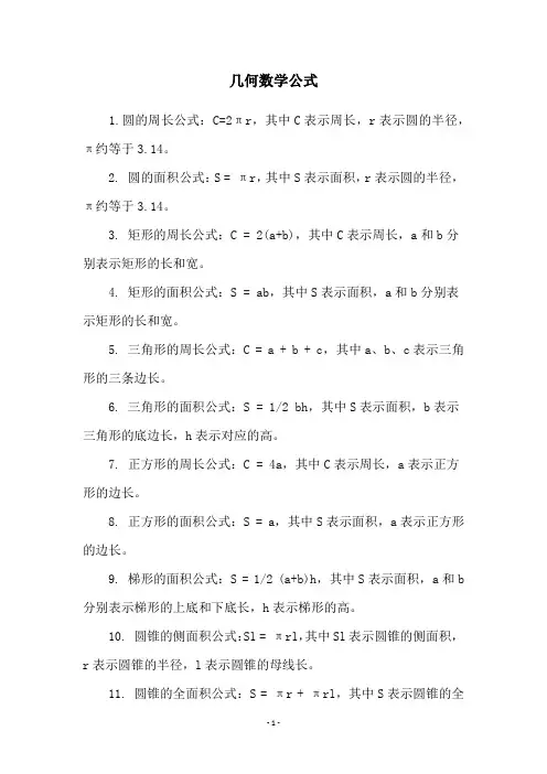 几何数学公式