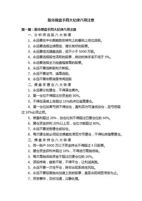 股市操盘手四大纪律八项注意