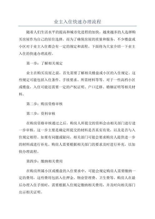 业主入住快速办理流程