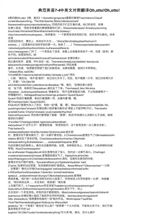 典范英语7-4中英文对照翻译Oh,otto!Oh,otto!