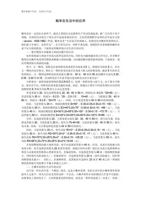 概率在生活中的应用