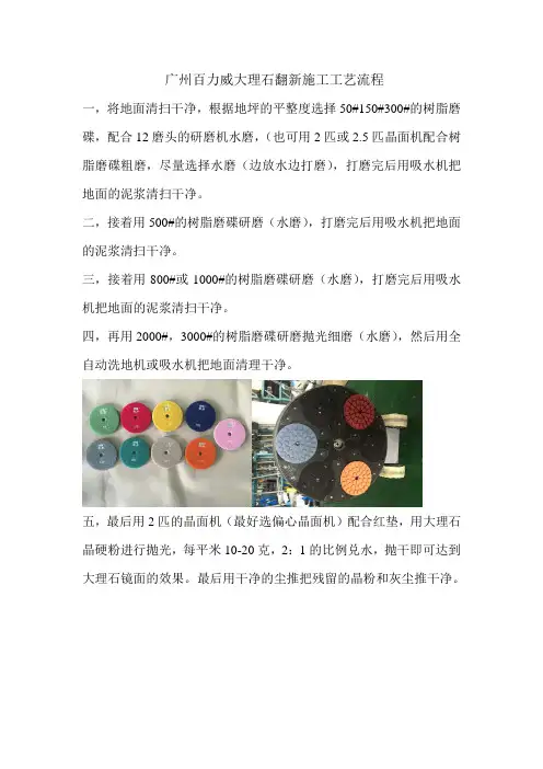 大理石翻新施工工艺流程.
