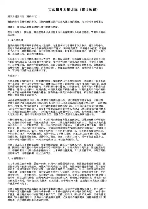实战搏斗力量训练（建议收藏）