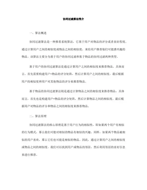 协同过滤算法简介