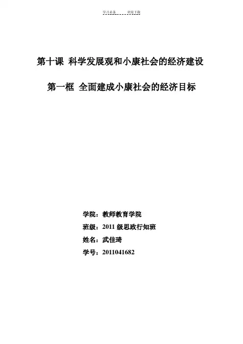 全面建成小康社会教案