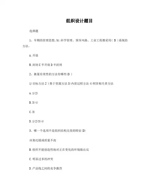组织设计题