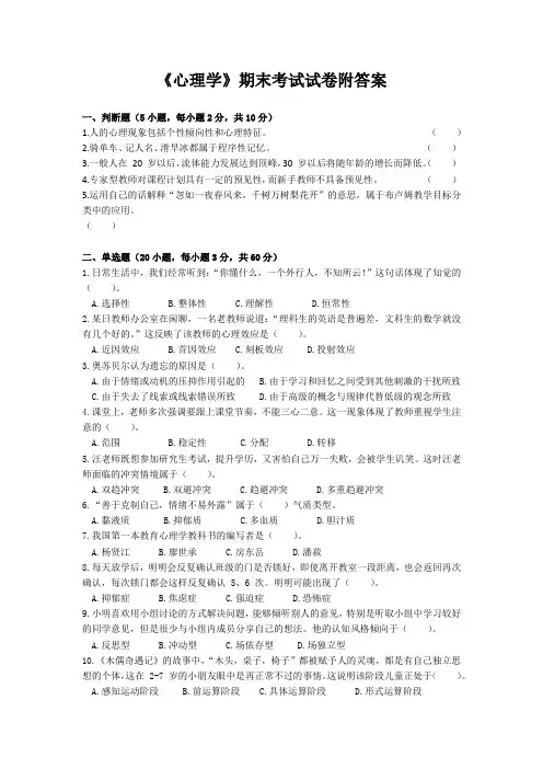 《心理学》期末考试试卷附答案