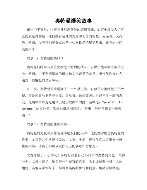 奥特曼爆笑故事