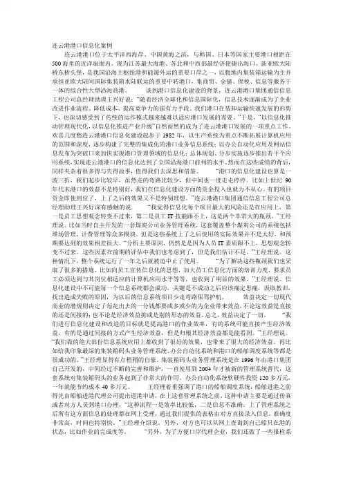 连云港港口信息化案例