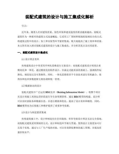 装配式建筑的设计与施工集成化解析