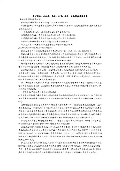 医疗保险,公积金、养老、生育、工伤、失业保险算法大全