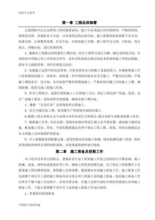泛光照明施工组织设计