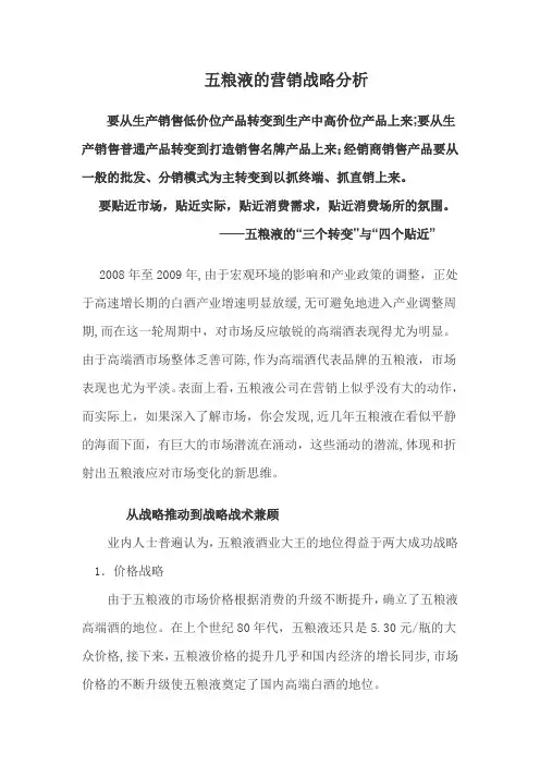 五粮液的营销战略分析
