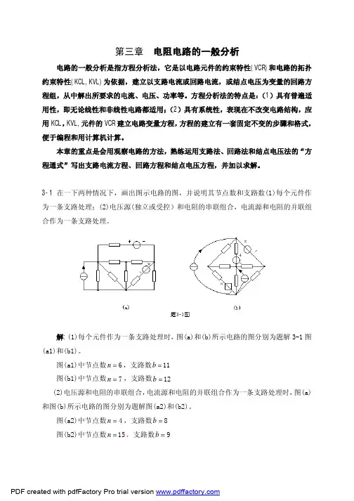 电路第四版答案 邱关源 第三章