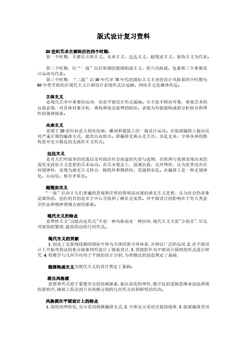 版式计划复习资料