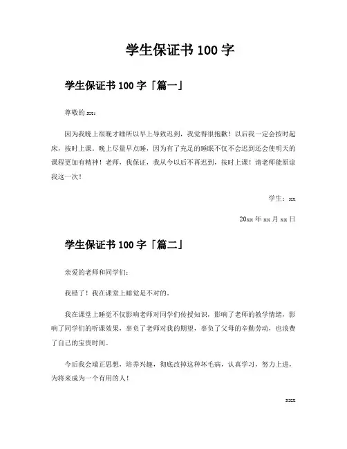 学生保证书100字