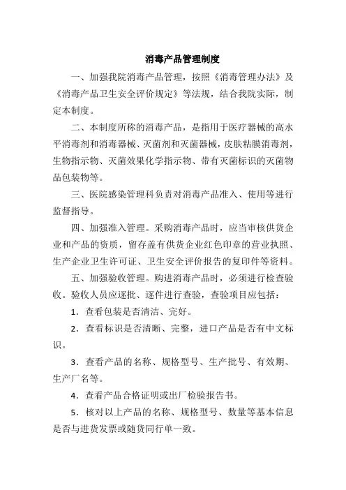 消毒产品管理制度