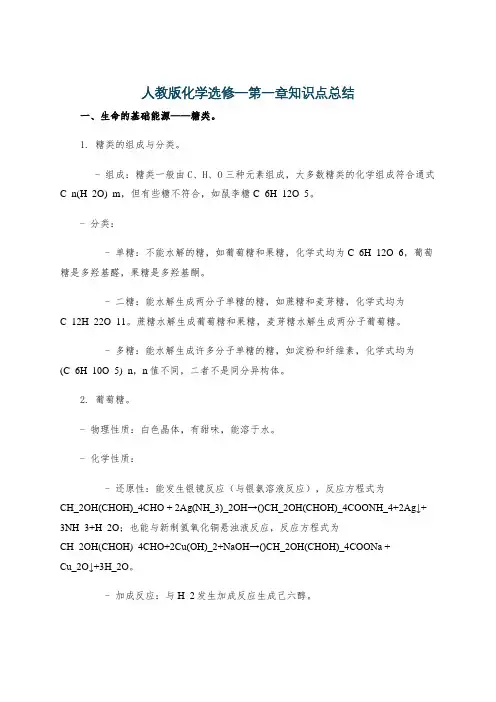 人教版化学选修一第一章知识点总结