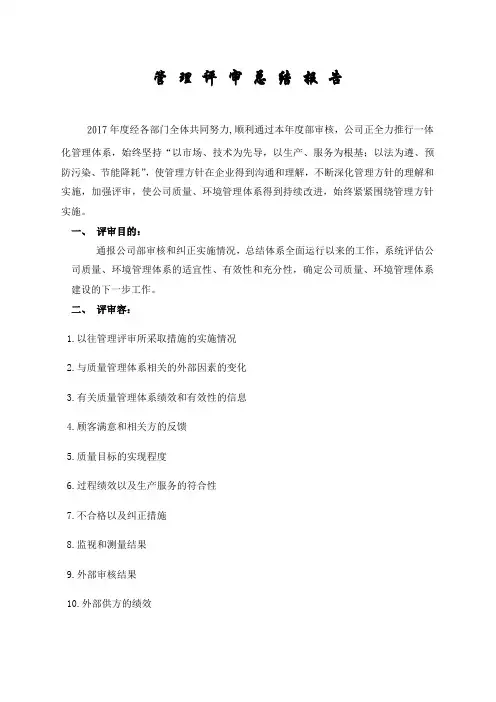 2017年管理评审报告