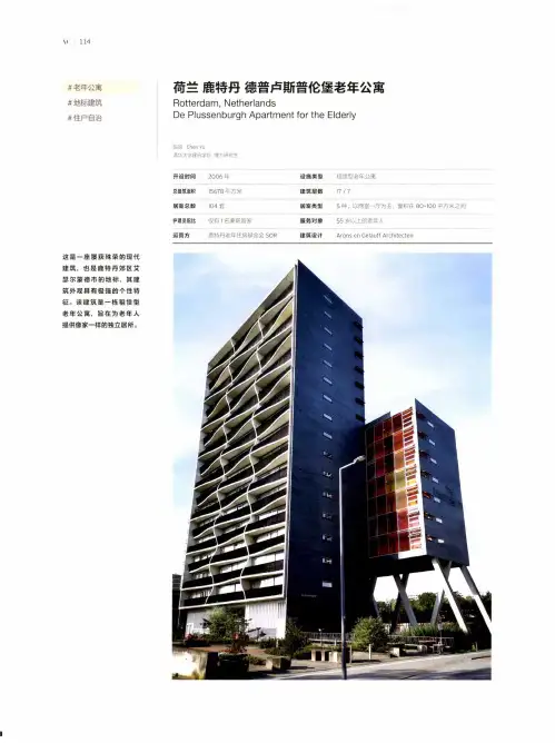 荷兰 鹿特丹 德普卢斯普伦堡老年公寓
