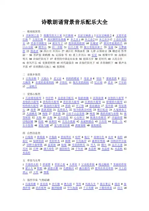 诗歌朗诵背景音乐配乐大全