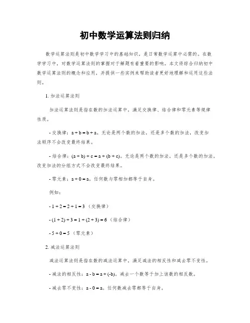 初中数学运算法则归纳