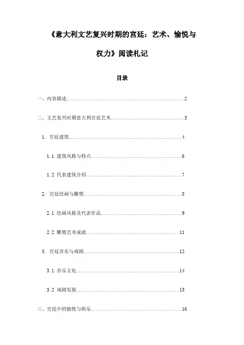 《意大利文艺复兴时期的宫廷：艺术、愉悦与权力》记录