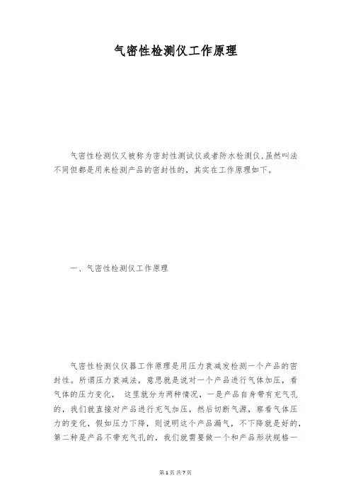 气密性检测仪工作原理