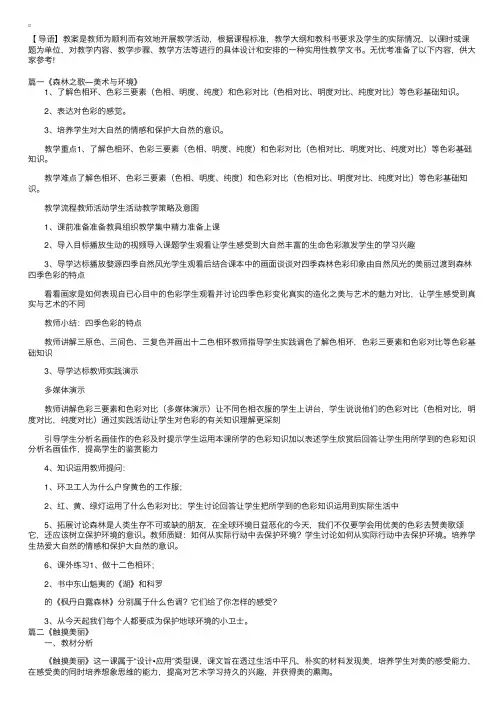 初中美术教案设计三篇