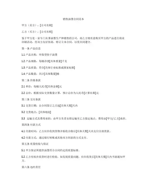 销售油墨合同范本