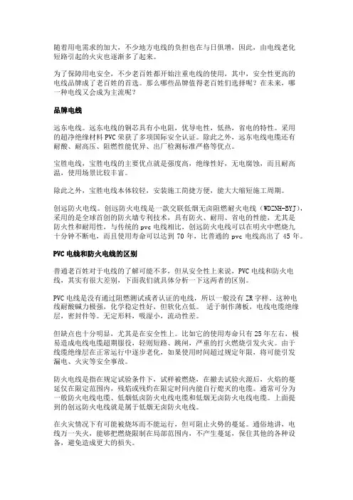 十大电线品牌排行榜,防火电线成未来趋势