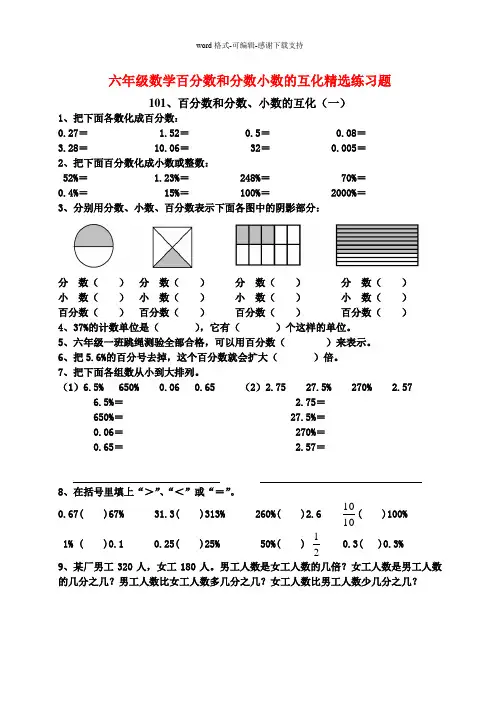 六年级数学百分数和分数小数的互化精选练习题