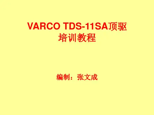 VARCO TDS-11SA顶驱培训