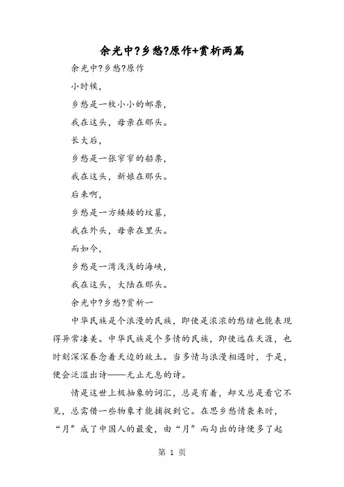 余光中《乡愁》原作+赏析两篇