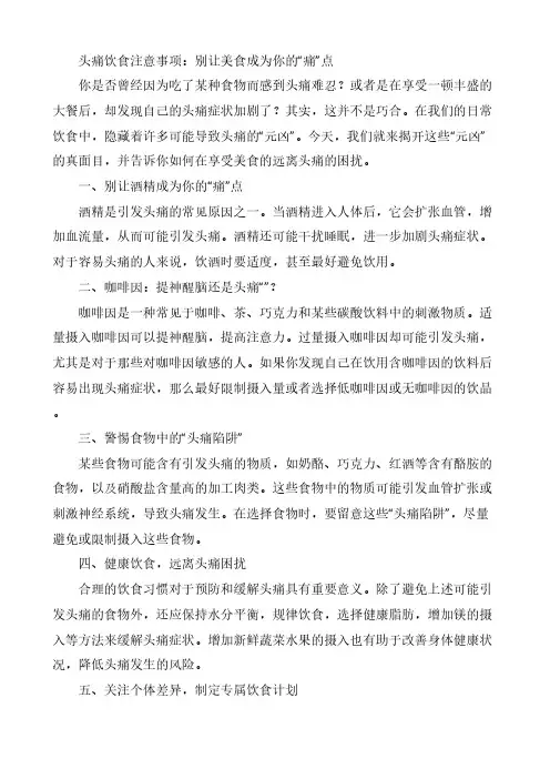 头痛饮食注意事项