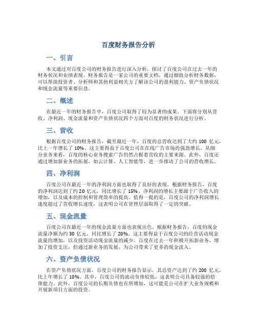 百度财务报告分析