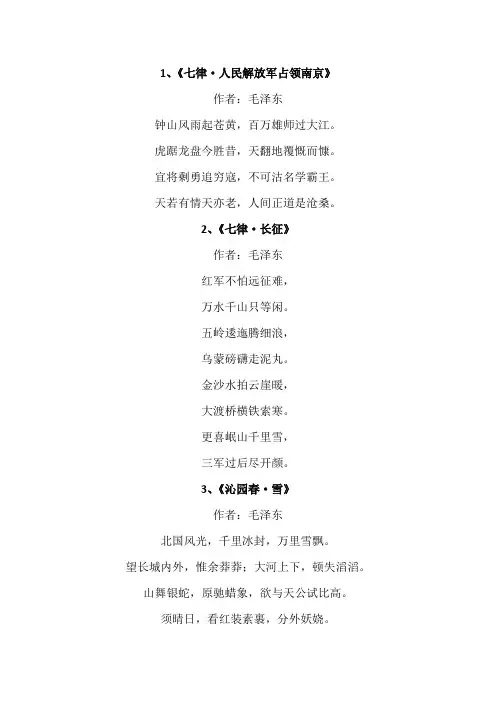 红色革命诗词30首
