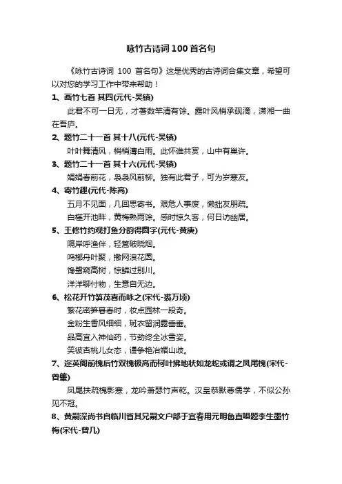 咏竹古诗词100首名句