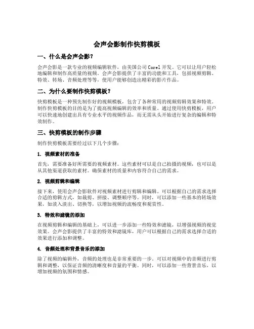 会声会影制作快剪模板