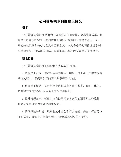 公司管理规章制度建设情况