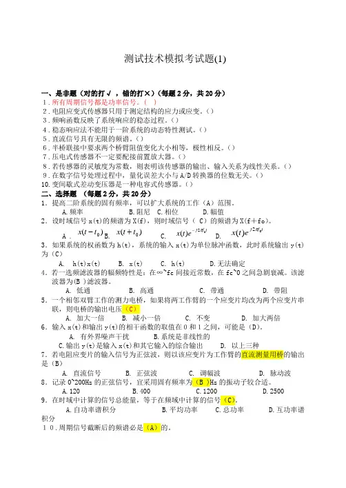工程测试技术基础试卷及答案1